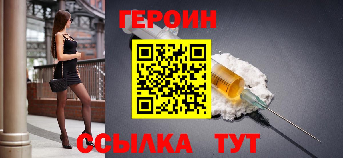 Героин белый  Вход с VPN  Елабуга 