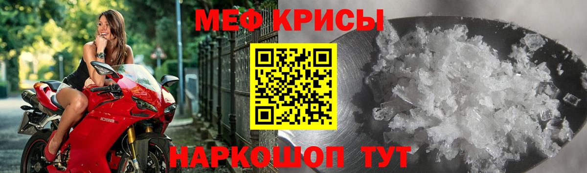 Мефедрон кристаллы Елабуга